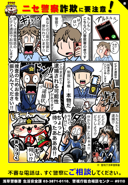 特殊詐欺被害防止啓発漫画 表面