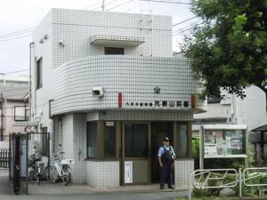 元横山交番写真