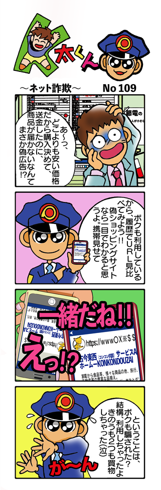 K太くん109号　ネット詐欺