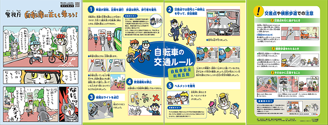 小学生向け 「自転車に正しく乗ろう」