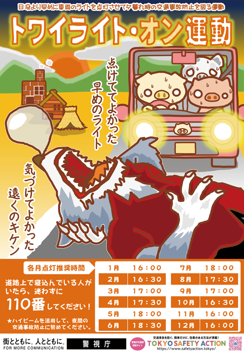 トワイライトオン運動のポスター画像