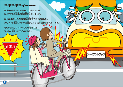 みくママのあぶない!ハラハラ運転のイラスト