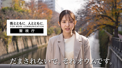 「だまされないで。それオウムです。」（30秒ver.）