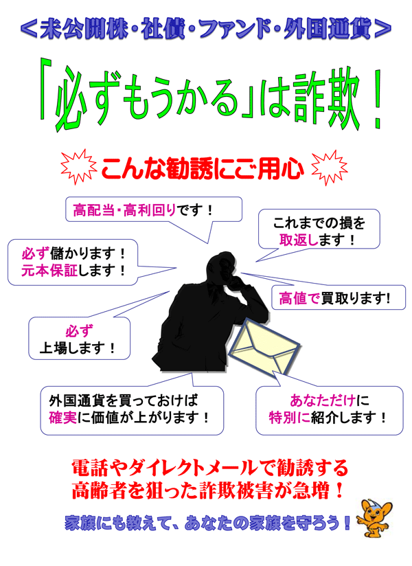 必ずもうかるは詐欺です